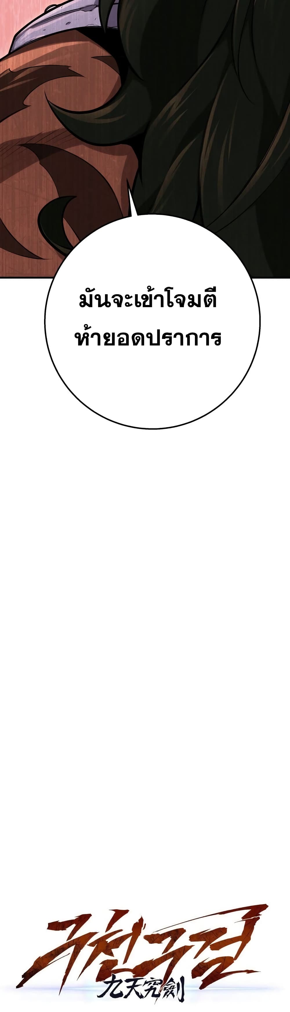 Heavenly Inquisition Sword กระบี่พิพากษ์เก้าสวรรค์ ตอนที่ 18 page 28