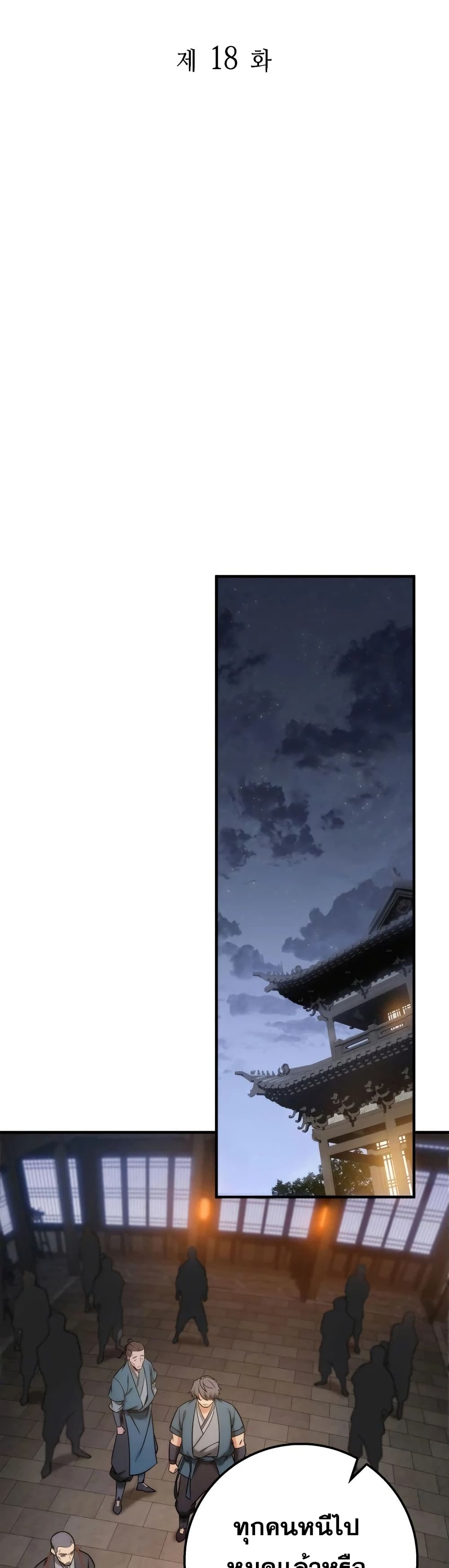 Heavenly Inquisition Sword กระบี่พิพากษ์เก้าสวรรค์ ตอนที่ 18 page 29