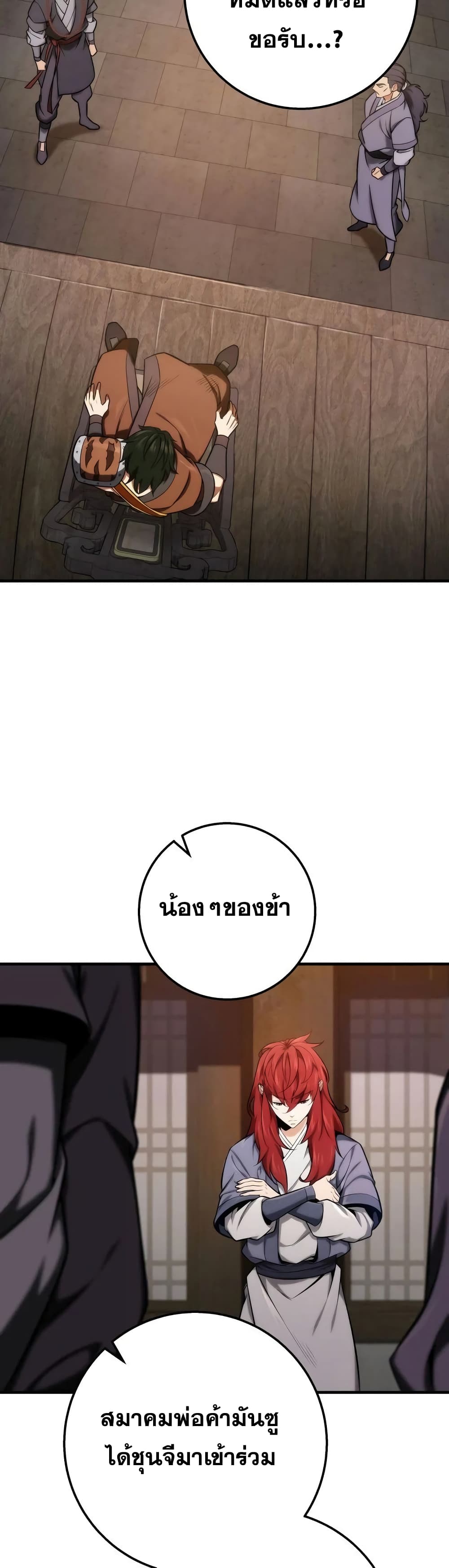 Heavenly Inquisition Sword กระบี่พิพากษ์เก้าสวรรค์ ตอนที่ 18 page 30