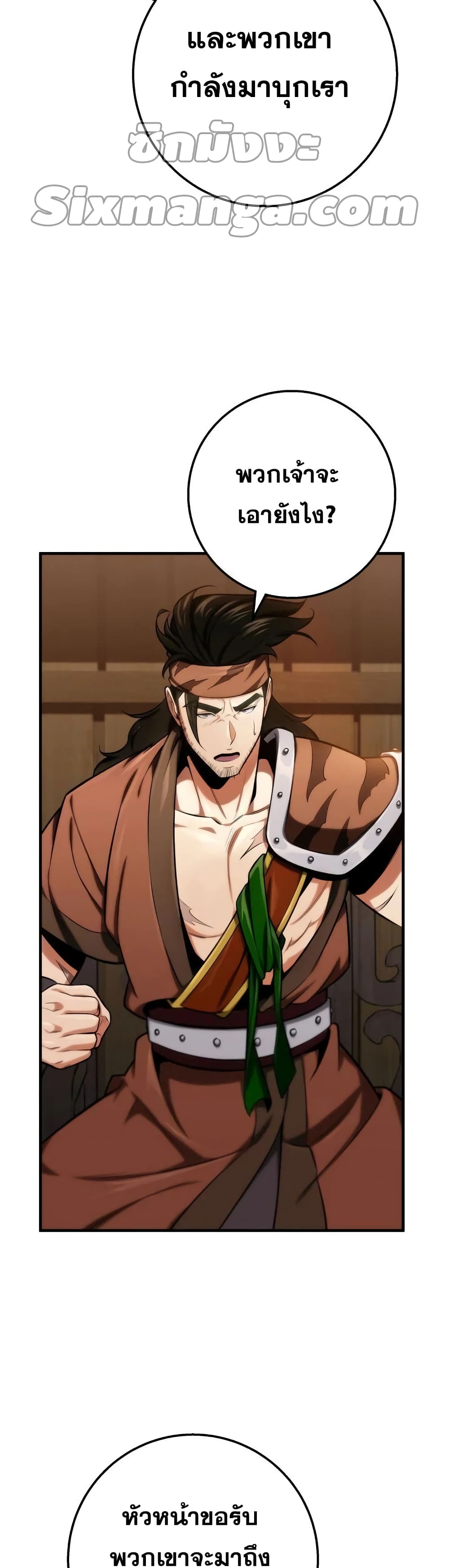 Heavenly Inquisition Sword กระบี่พิพากษ์เก้าสวรรค์ ตอนที่ 18 page 31