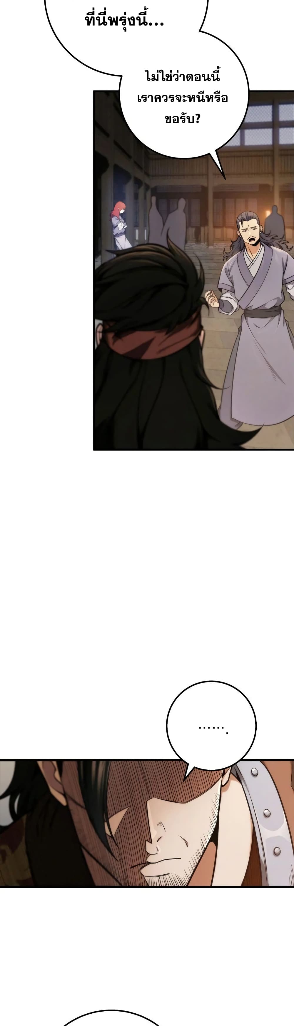 Heavenly Inquisition Sword กระบี่พิพากษ์เก้าสวรรค์ ตอนที่ 18 page 32