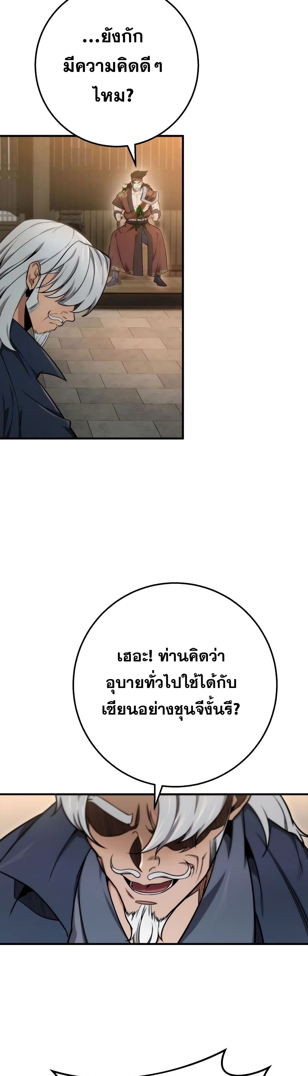 Heavenly Inquisition Sword กระบี่พิพากษ์เก้าสวรรค์ ตอนที่ 18 page 33