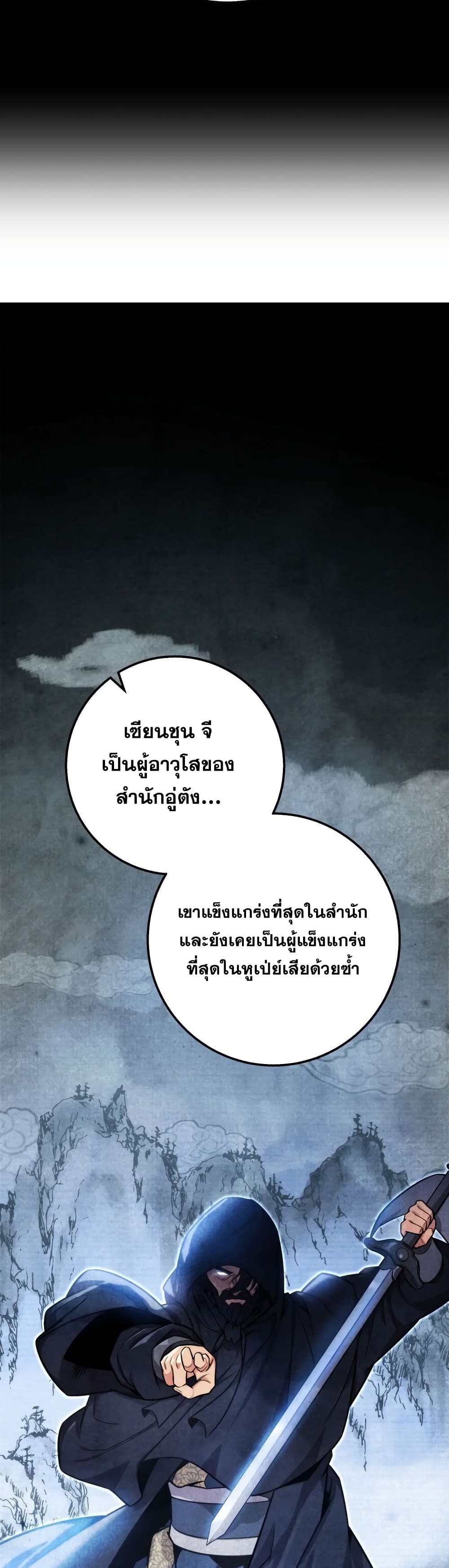 Heavenly Inquisition Sword กระบี่พิพากษ์เก้าสวรรค์ ตอนที่ 18 page 36