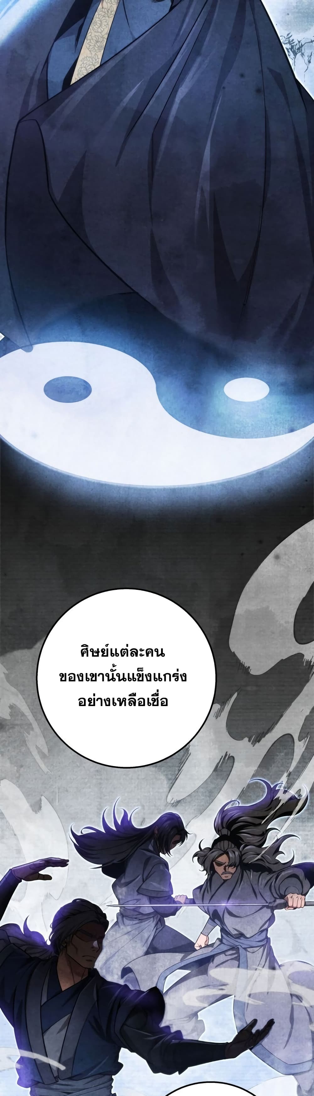 Heavenly Inquisition Sword กระบี่พิพากษ์เก้าสวรรค์ ตอนที่ 18 page 37