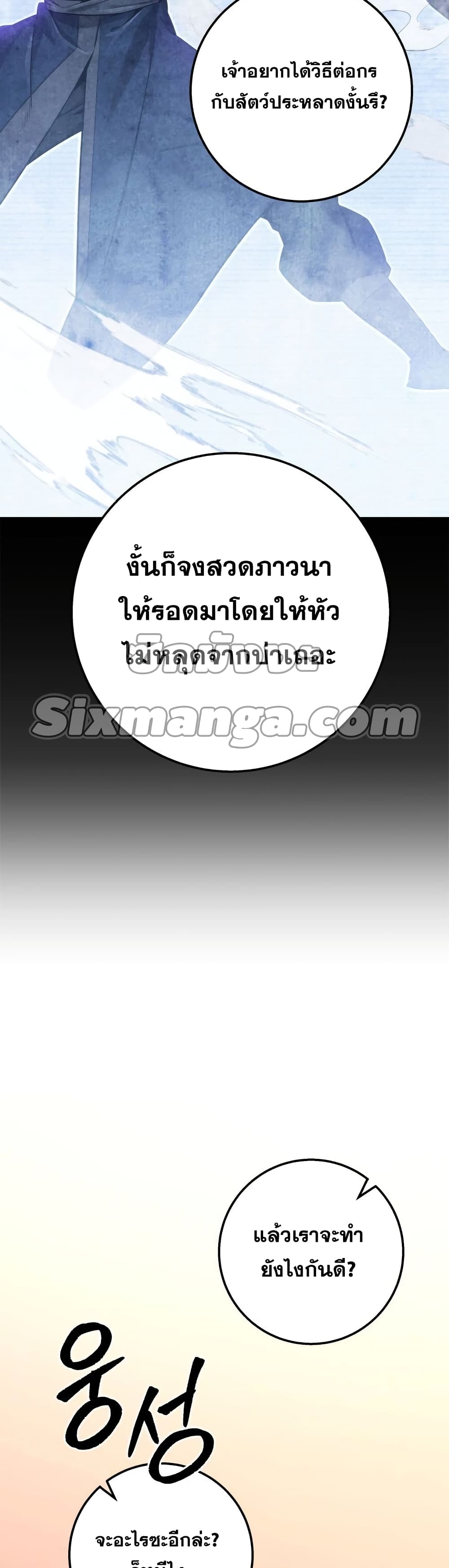 Heavenly Inquisition Sword กระบี่พิพากษ์เก้าสวรรค์ ตอนที่ 18 page 38