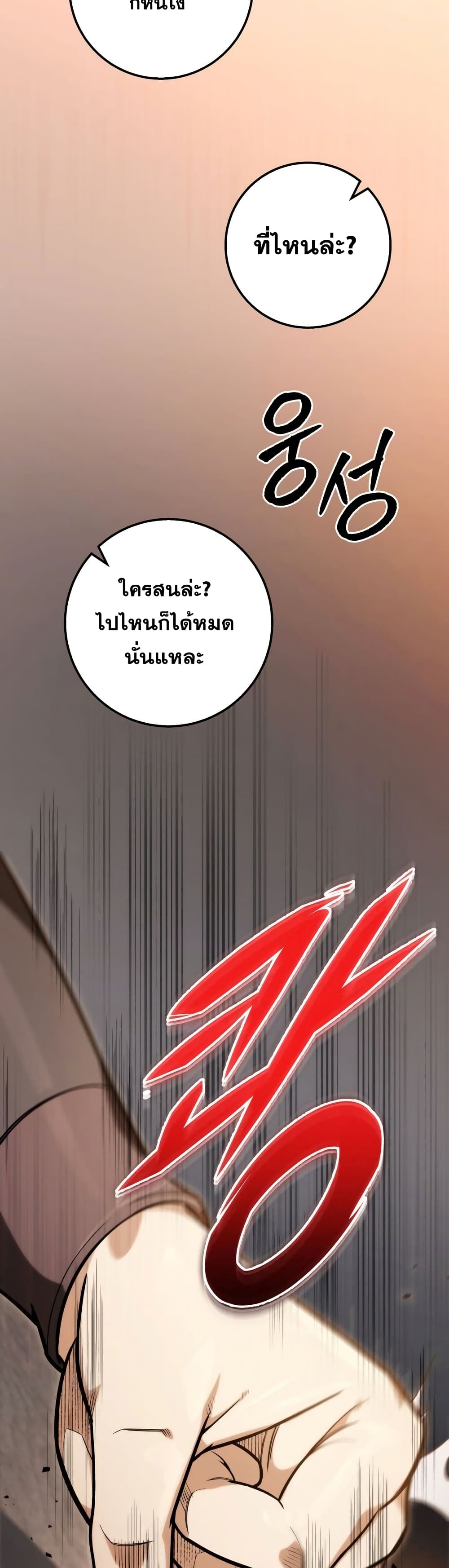 Heavenly Inquisition Sword กระบี่พิพากษ์เก้าสวรรค์ ตอนที่ 18 page 39