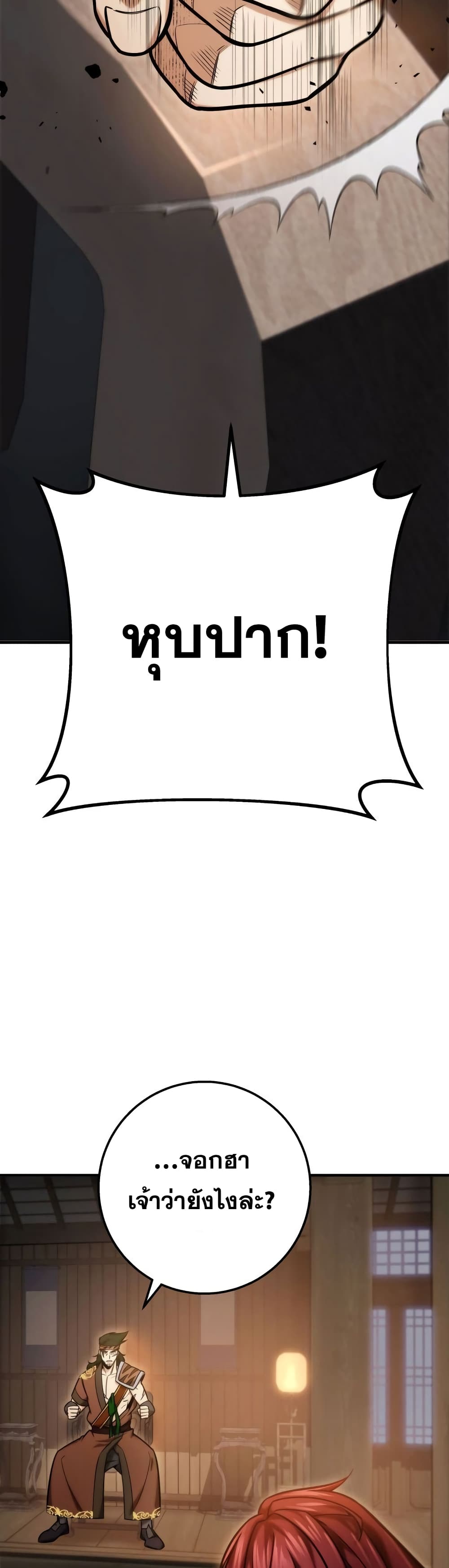 Heavenly Inquisition Sword กระบี่พิพากษ์เก้าสวรรค์ ตอนที่ 18 page 40