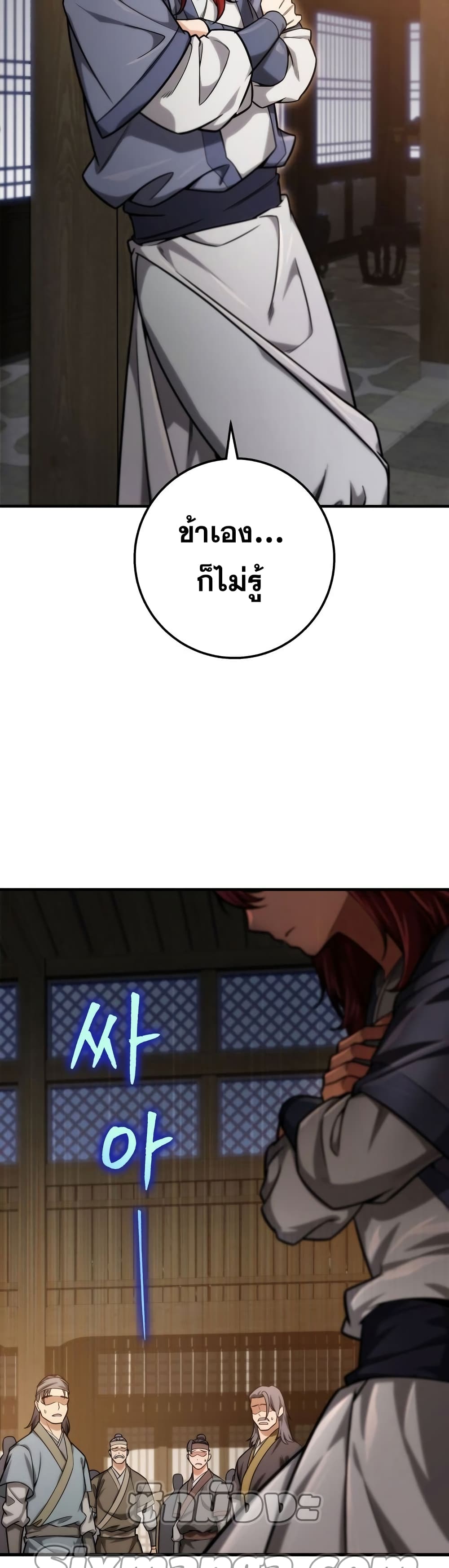 Heavenly Inquisition Sword กระบี่พิพากษ์เก้าสวรรค์ ตอนที่ 18 page 42