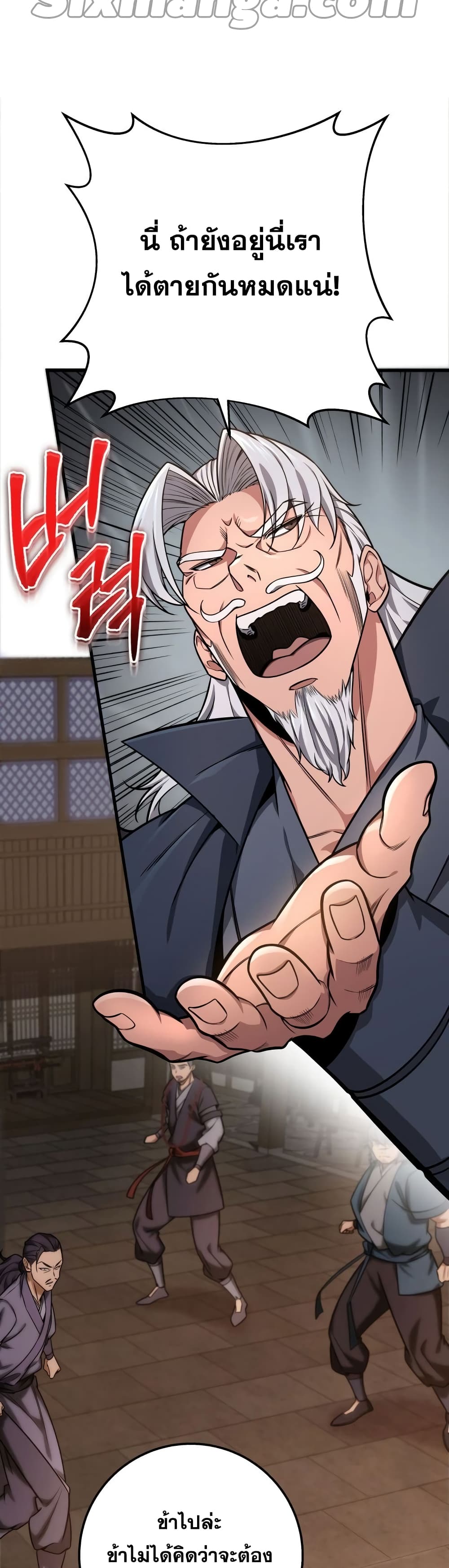 Heavenly Inquisition Sword กระบี่พิพากษ์เก้าสวรรค์ ตอนที่ 18 page 43