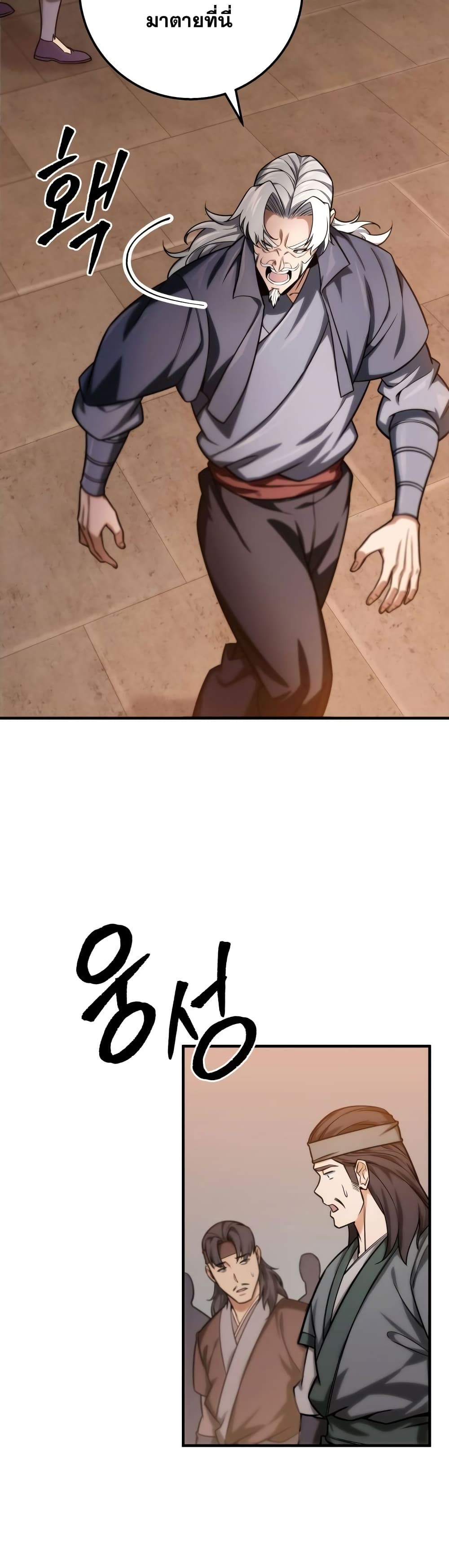 Heavenly Inquisition Sword กระบี่พิพากษ์เก้าสวรรค์ ตอนที่ 18 page 44