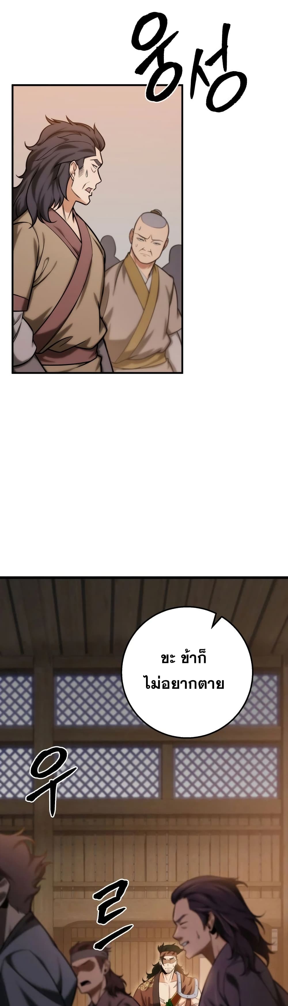 Heavenly Inquisition Sword กระบี่พิพากษ์เก้าสวรรค์ ตอนที่ 18 page 45