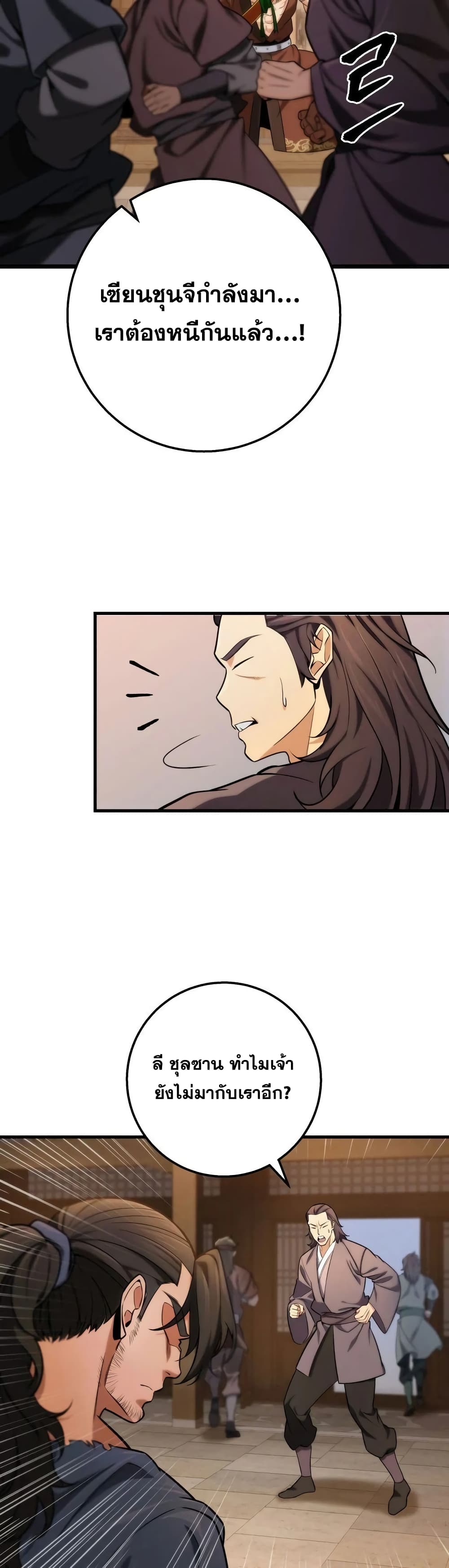 Heavenly Inquisition Sword กระบี่พิพากษ์เก้าสวรรค์ ตอนที่ 18 page 46