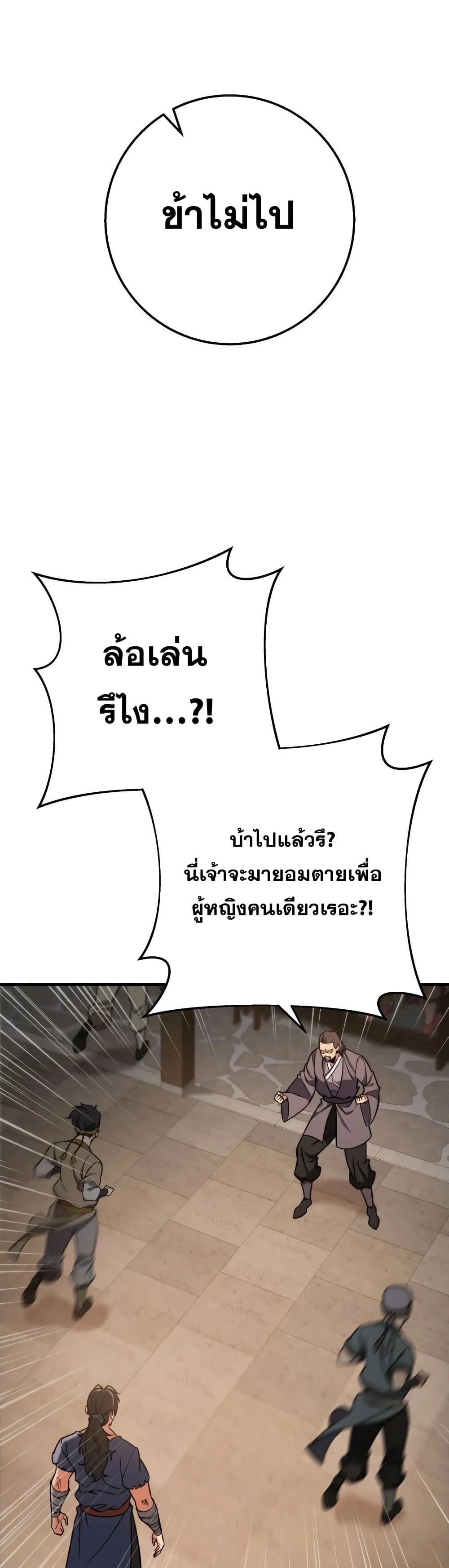 Heavenly Inquisition Sword กระบี่พิพากษ์เก้าสวรรค์ ตอนที่ 18 page 49