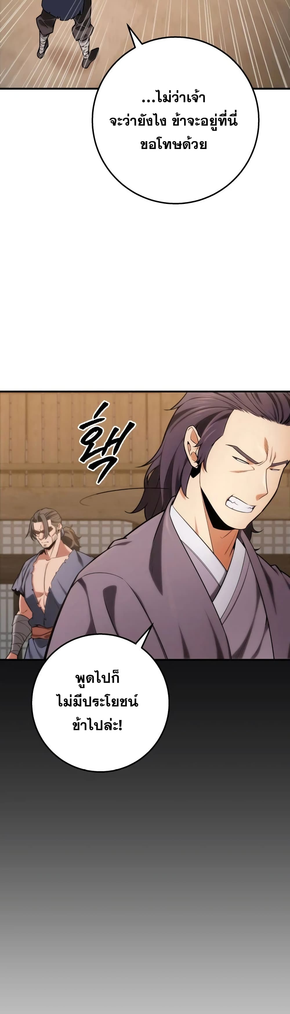 Heavenly Inquisition Sword กระบี่พิพากษ์เก้าสวรรค์ ตอนที่ 18 page 50