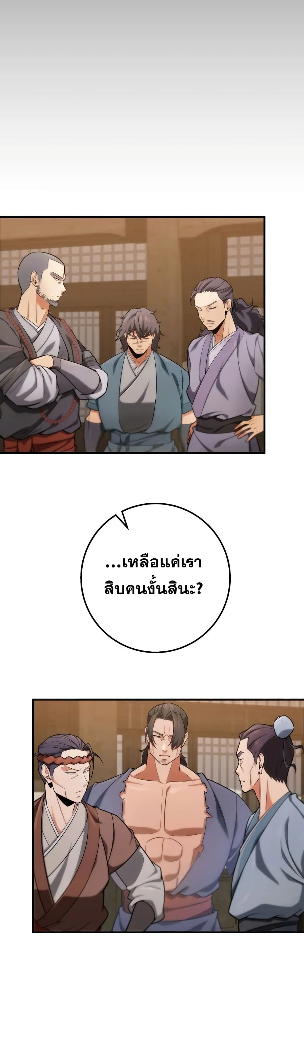 Heavenly Inquisition Sword กระบี่พิพากษ์เก้าสวรรค์ ตอนที่ 18 page 51