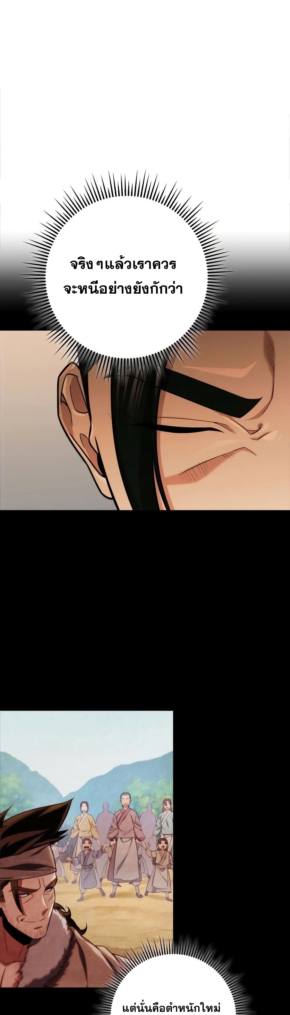 Heavenly Inquisition Sword กระบี่พิพากษ์เก้าสวรรค์ ตอนที่ 18 page 53