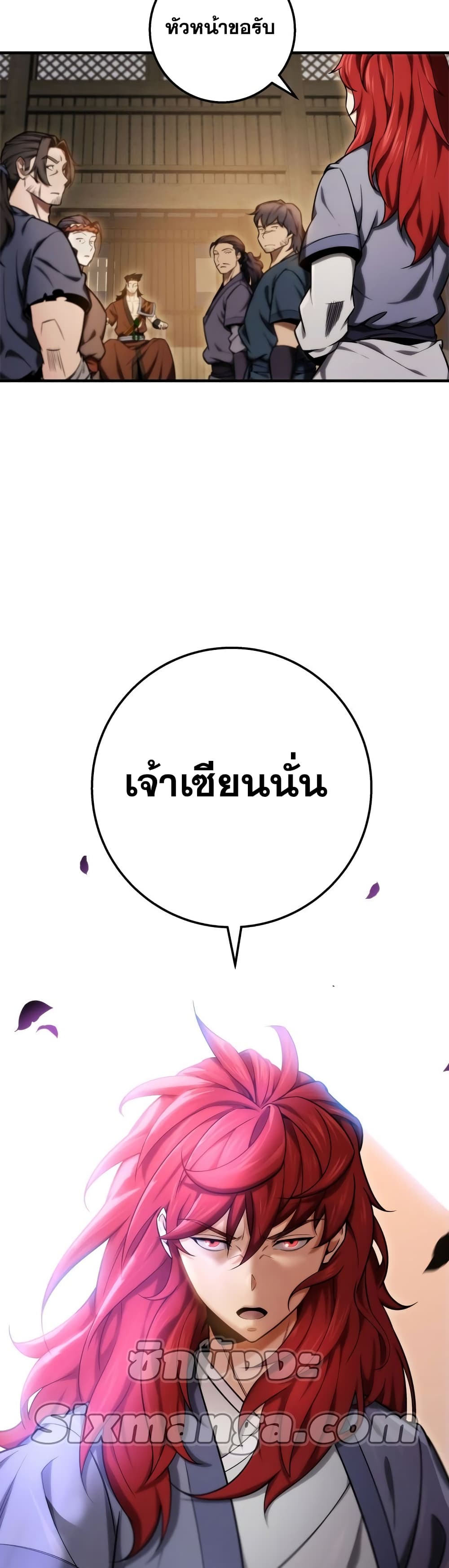 Heavenly Inquisition Sword กระบี่พิพากษ์เก้าสวรรค์ ตอนที่ 18 page 59