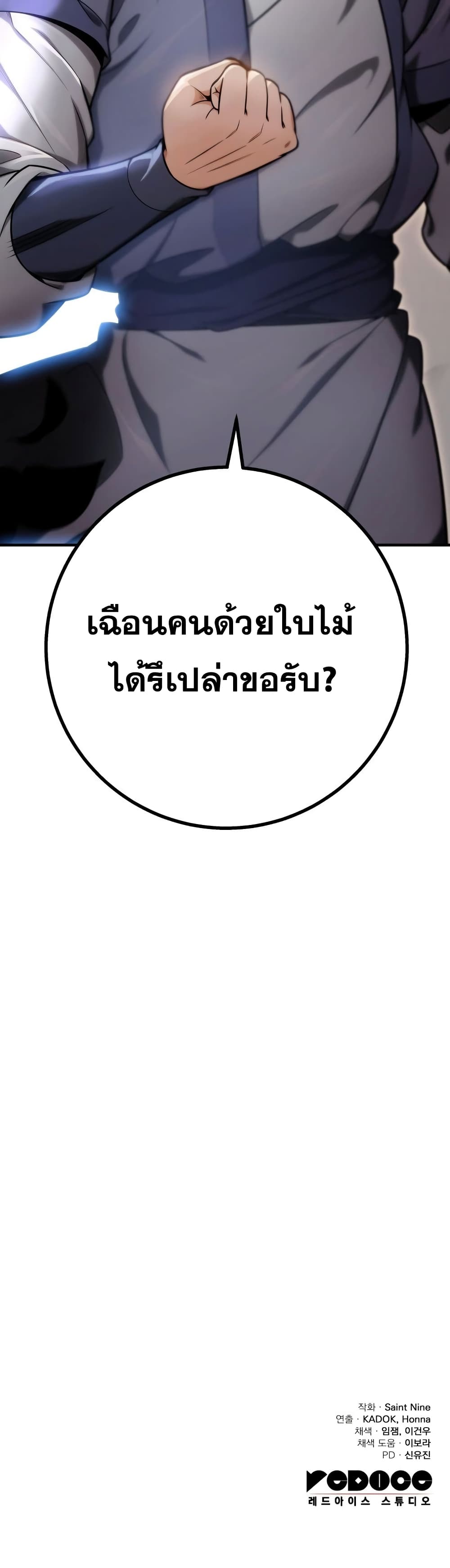 Heavenly Inquisition Sword กระบี่พิพากษ์เก้าสวรรค์ ตอนที่ 18 page 60