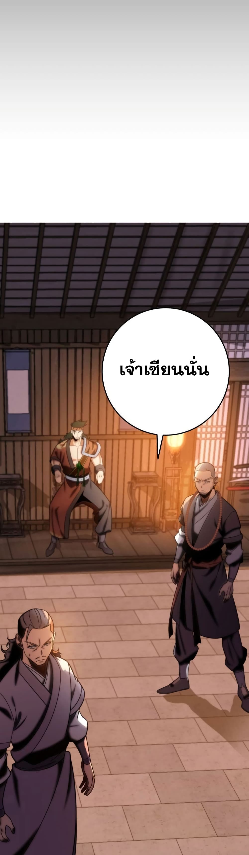 Heavenly Inquisition Sword กระบี่พิพากษ์เก้าสวรรค์ ตอนที่ 19 page 4