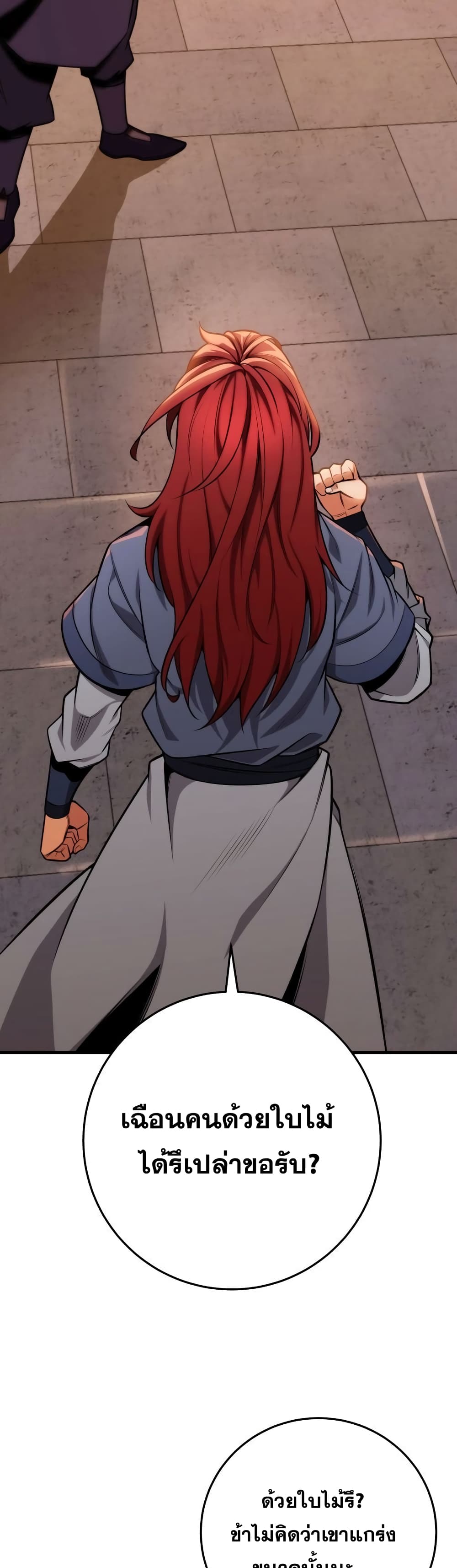 Heavenly Inquisition Sword กระบี่พิพากษ์เก้าสวรรค์ ตอนที่ 19 page 5