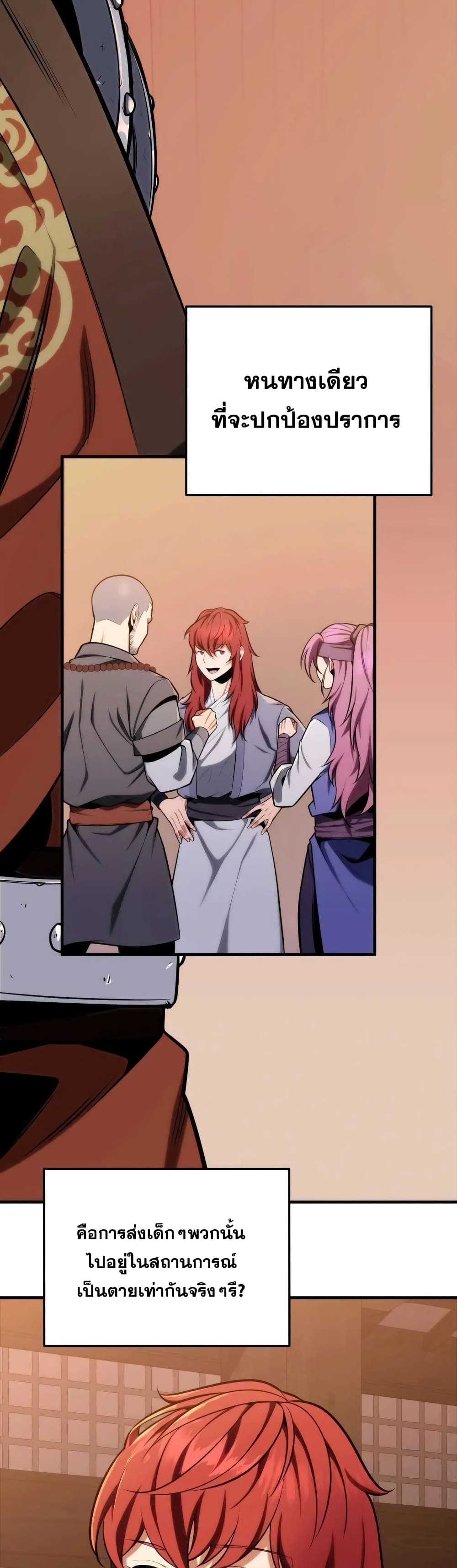 Heavenly Inquisition Sword กระบี่พิพากษ์เก้าสวรรค์ ตอนที่ 19 page 14