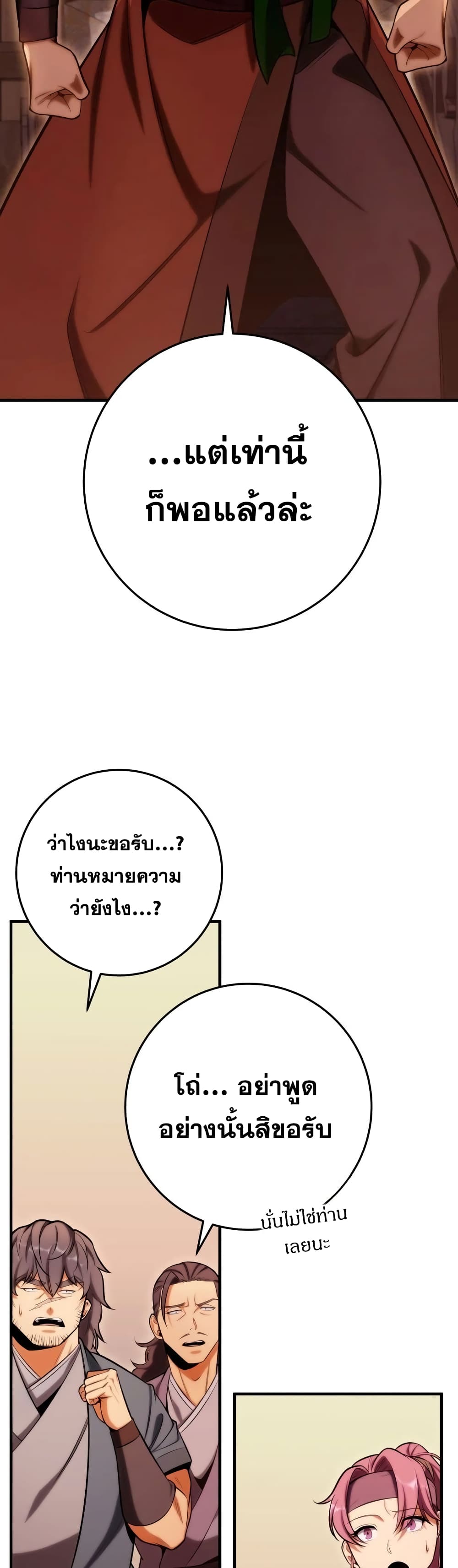 Heavenly Inquisition Sword กระบี่พิพากษ์เก้าสวรรค์ ตอนที่ 19 page 17