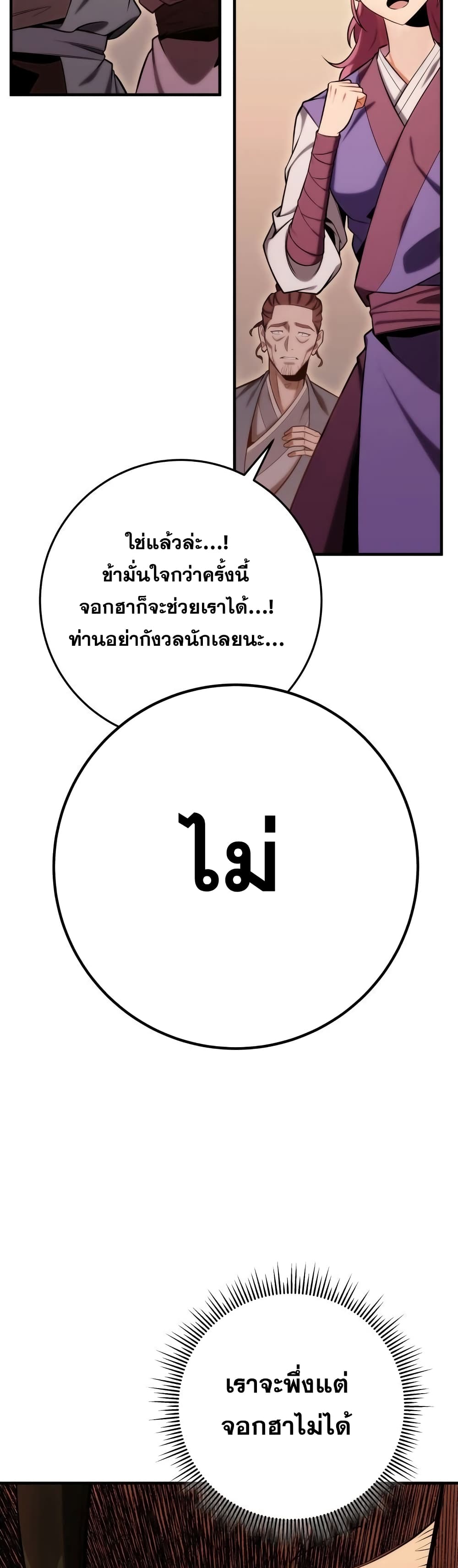 Heavenly Inquisition Sword กระบี่พิพากษ์เก้าสวรรค์ ตอนที่ 19 page 18