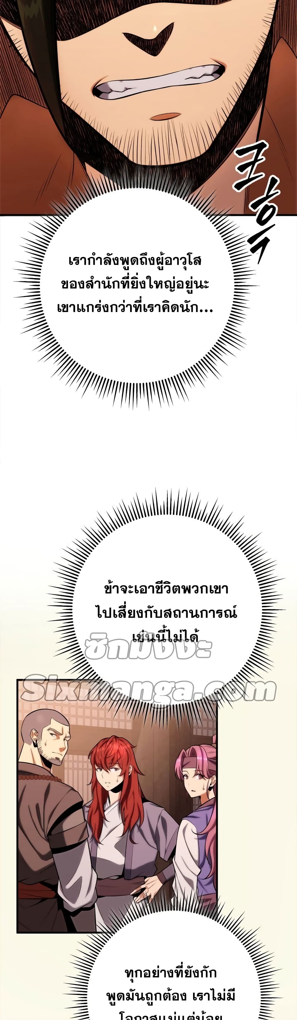 Heavenly Inquisition Sword กระบี่พิพากษ์เก้าสวรรค์ ตอนที่ 19 page 19