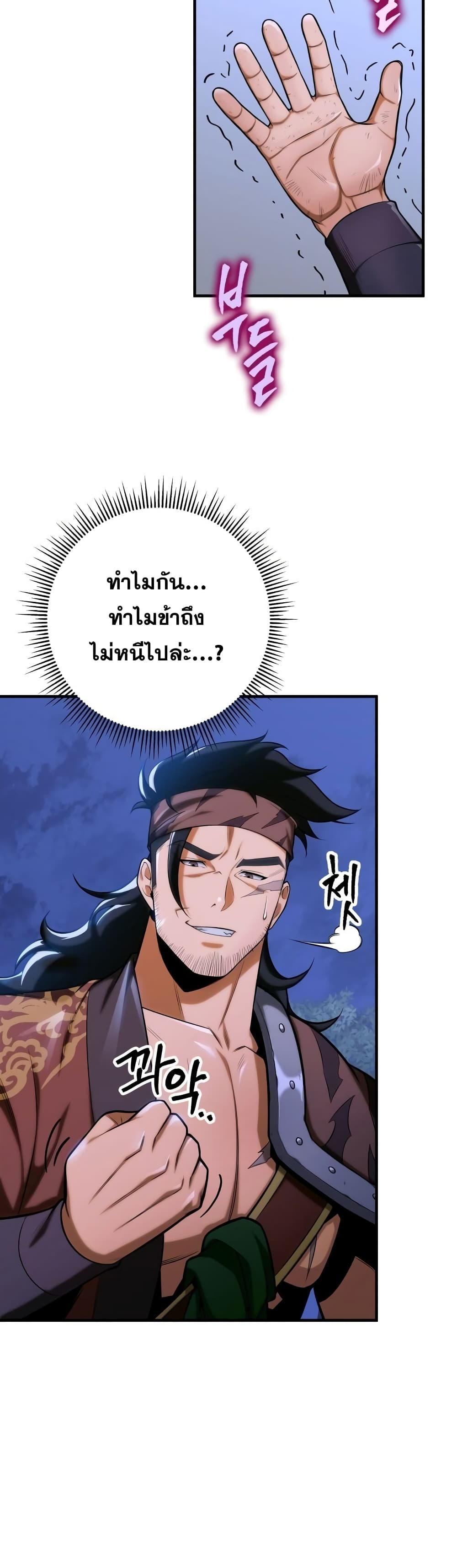 Heavenly Inquisition Sword กระบี่พิพากษ์เก้าสวรรค์ ตอนที่ 19 page 23