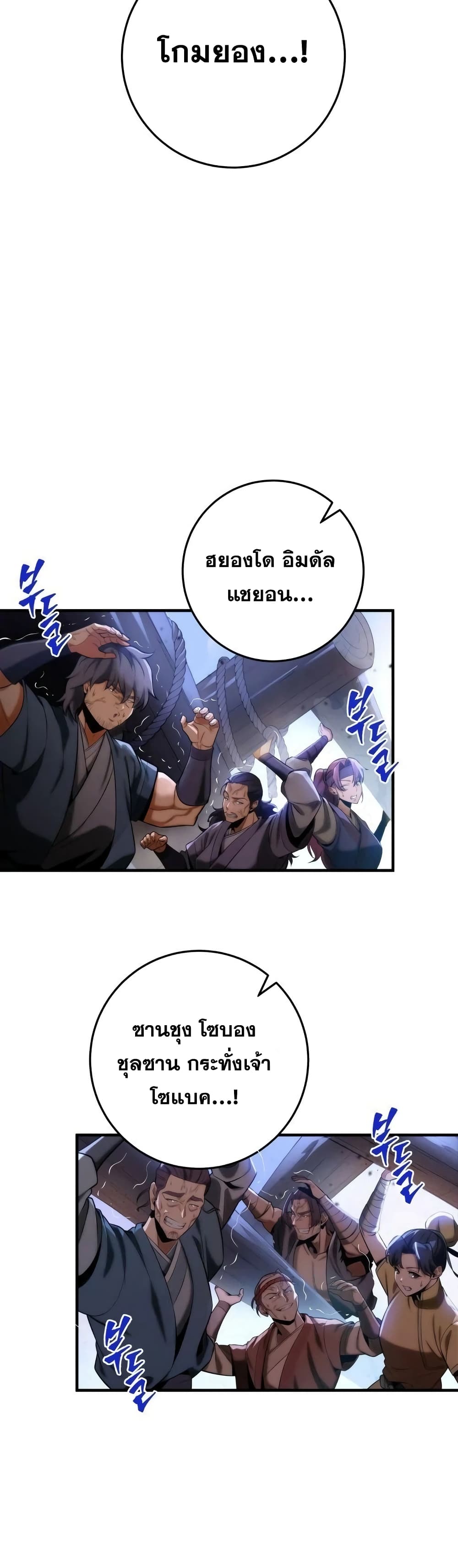 Heavenly Inquisition Sword กระบี่พิพากษ์เก้าสวรรค์ ตอนที่ 19 page 30