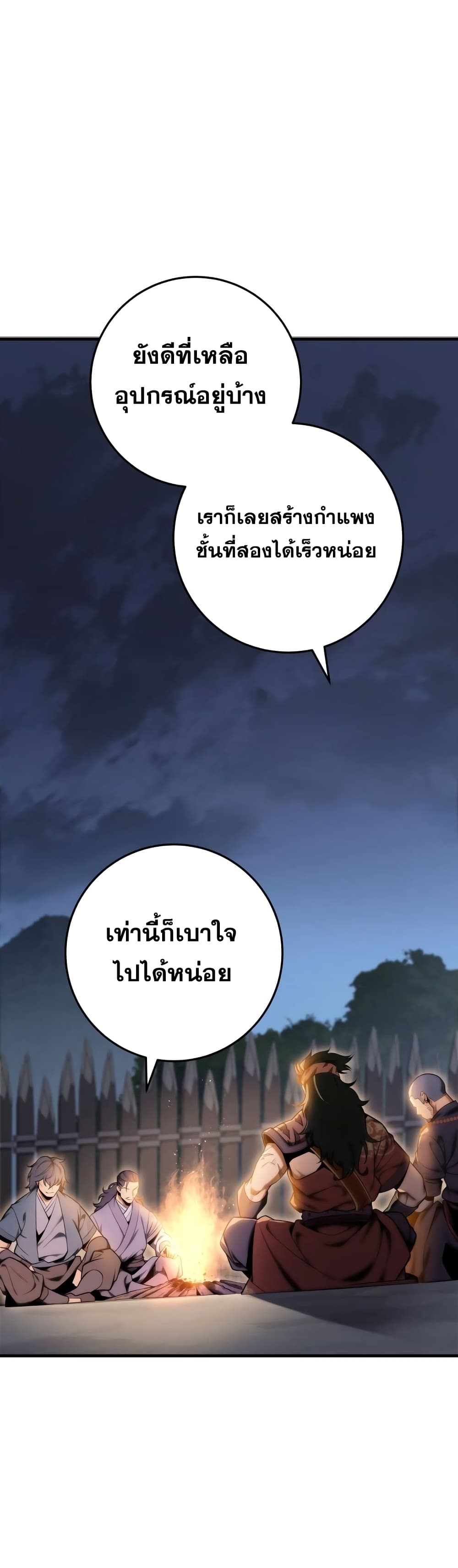 Heavenly Inquisition Sword กระบี่พิพากษ์เก้าสวรรค์ ตอนที่ 19 page 39