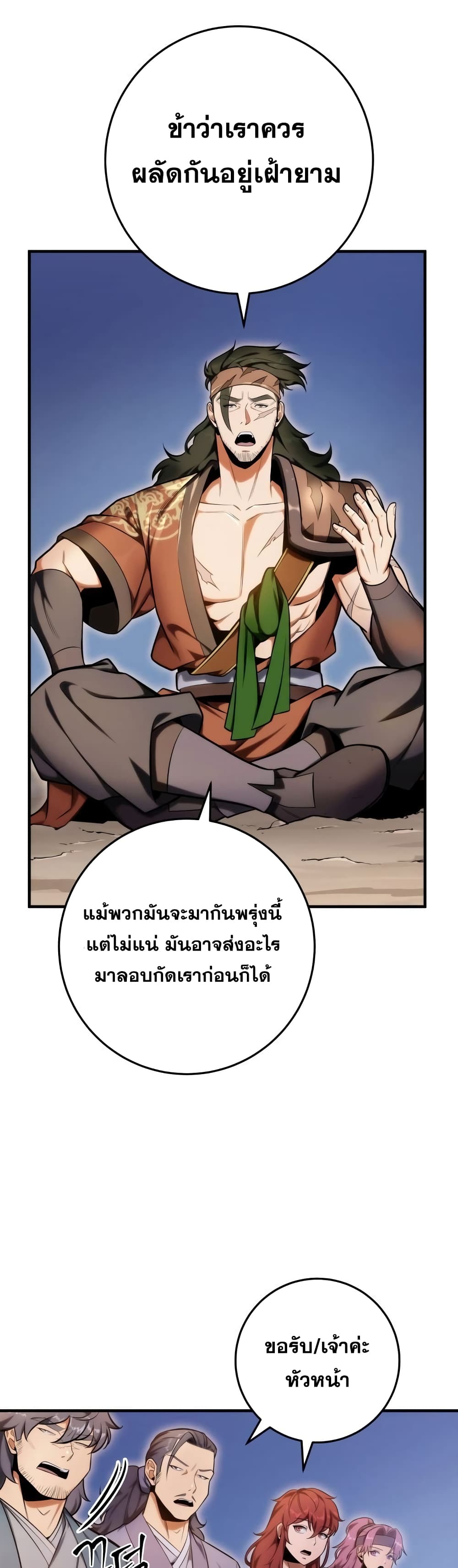 Heavenly Inquisition Sword กระบี่พิพากษ์เก้าสวรรค์ ตอนที่ 19 page 40