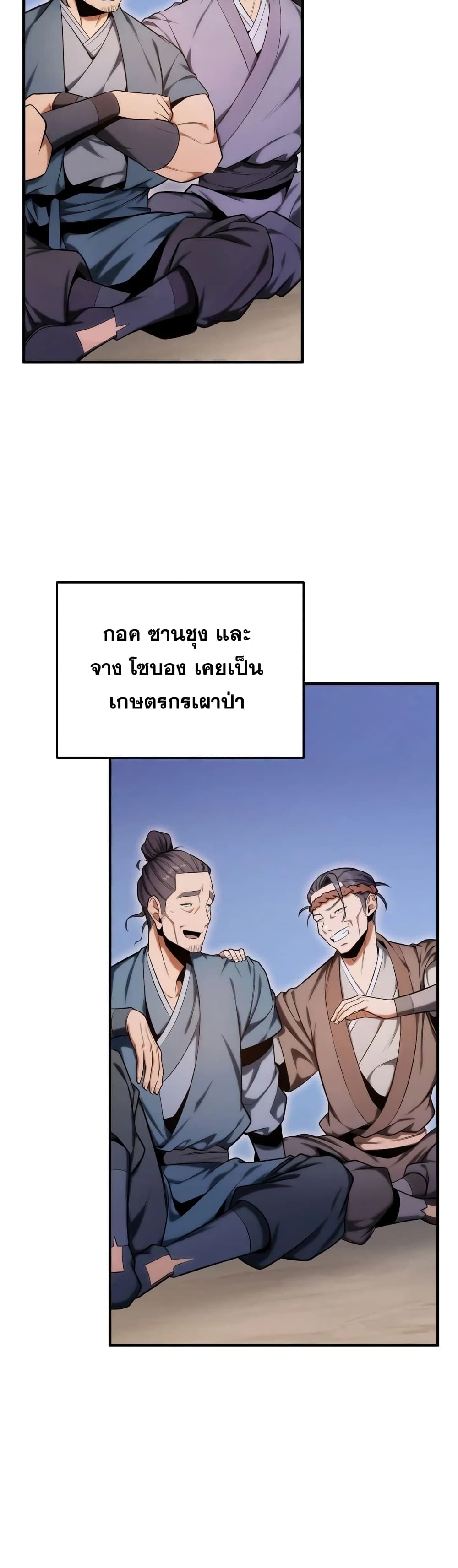 Heavenly Inquisition Sword กระบี่พิพากษ์เก้าสวรรค์ ตอนที่ 19 page 42