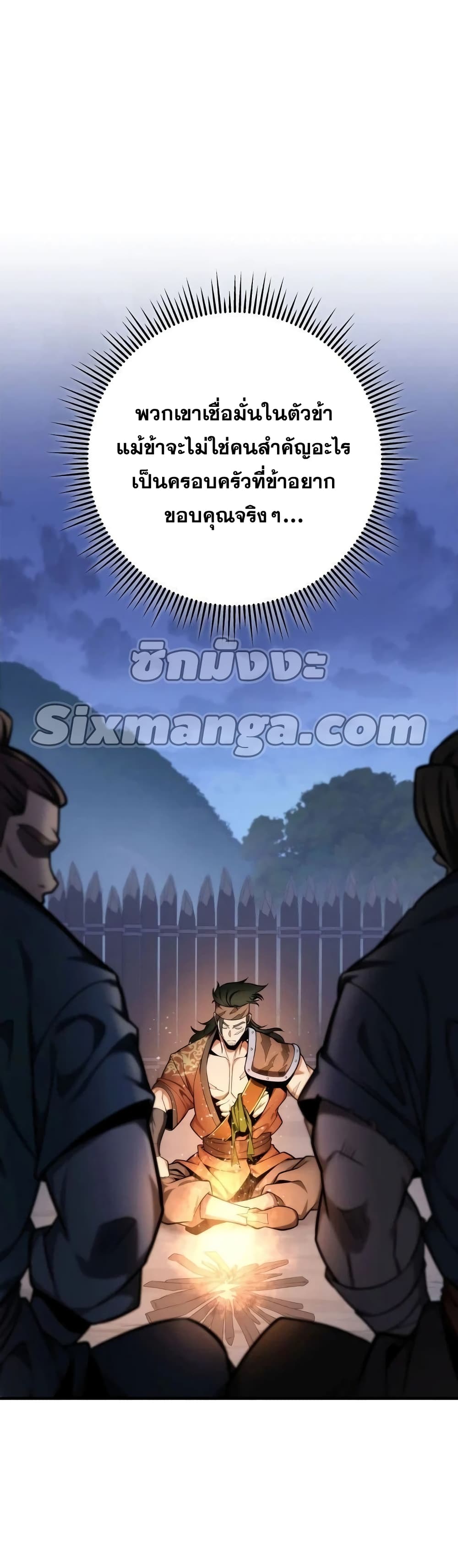 Heavenly Inquisition Sword กระบี่พิพากษ์เก้าสวรรค์ ตอนที่ 19 page 43
