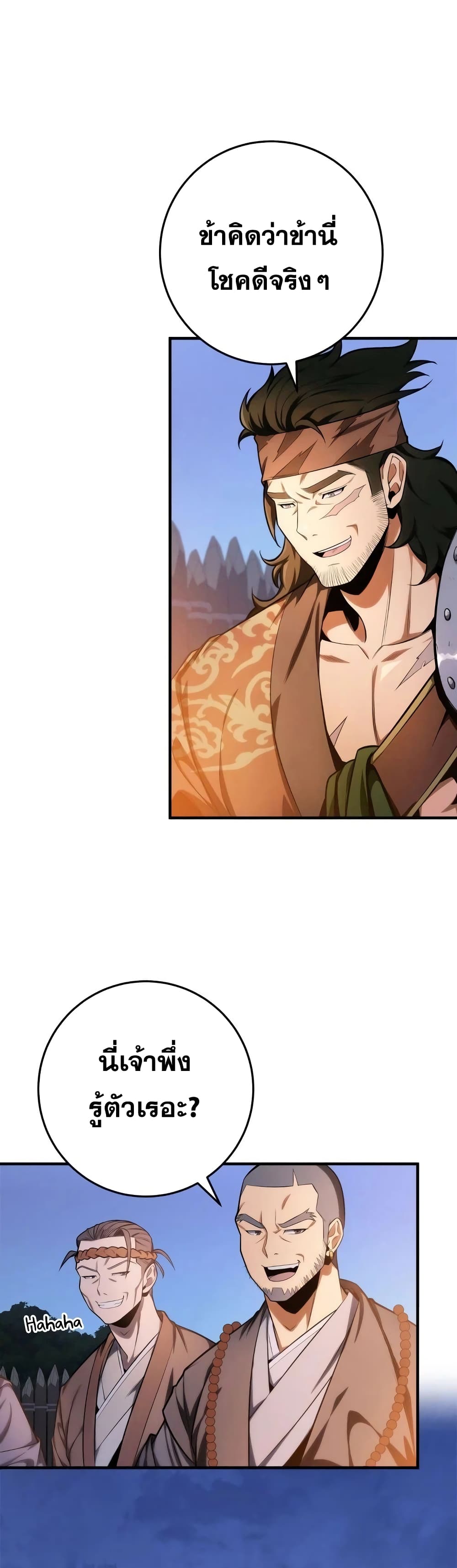 Heavenly Inquisition Sword กระบี่พิพากษ์เก้าสวรรค์ ตอนที่ 19 page 44