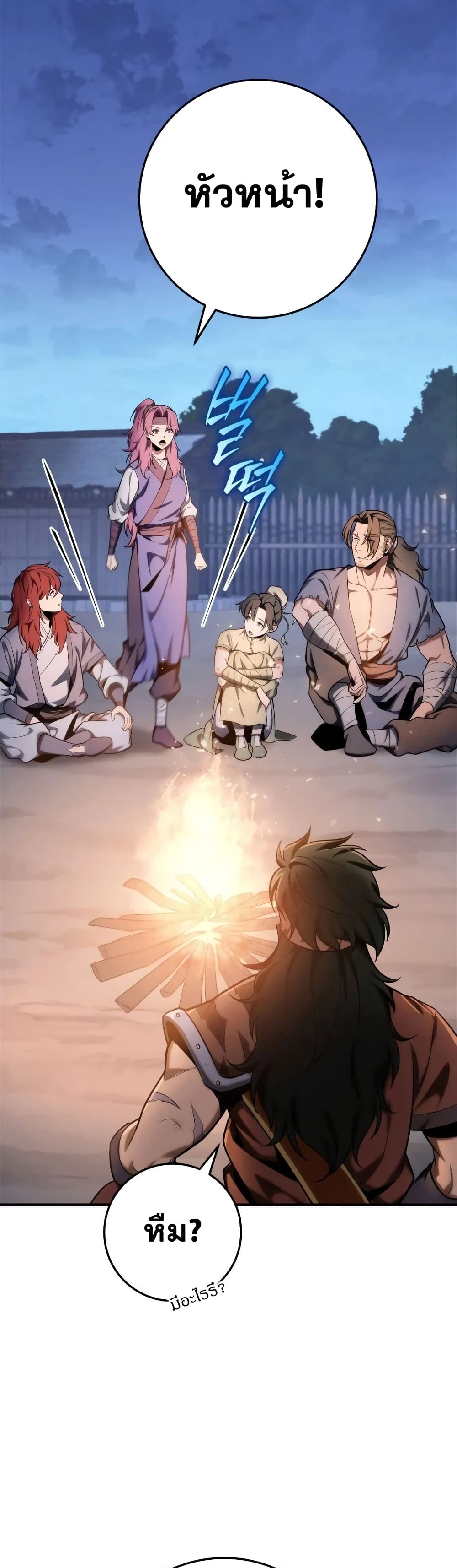 Heavenly Inquisition Sword กระบี่พิพากษ์เก้าสวรรค์ ตอนที่ 19 page 45