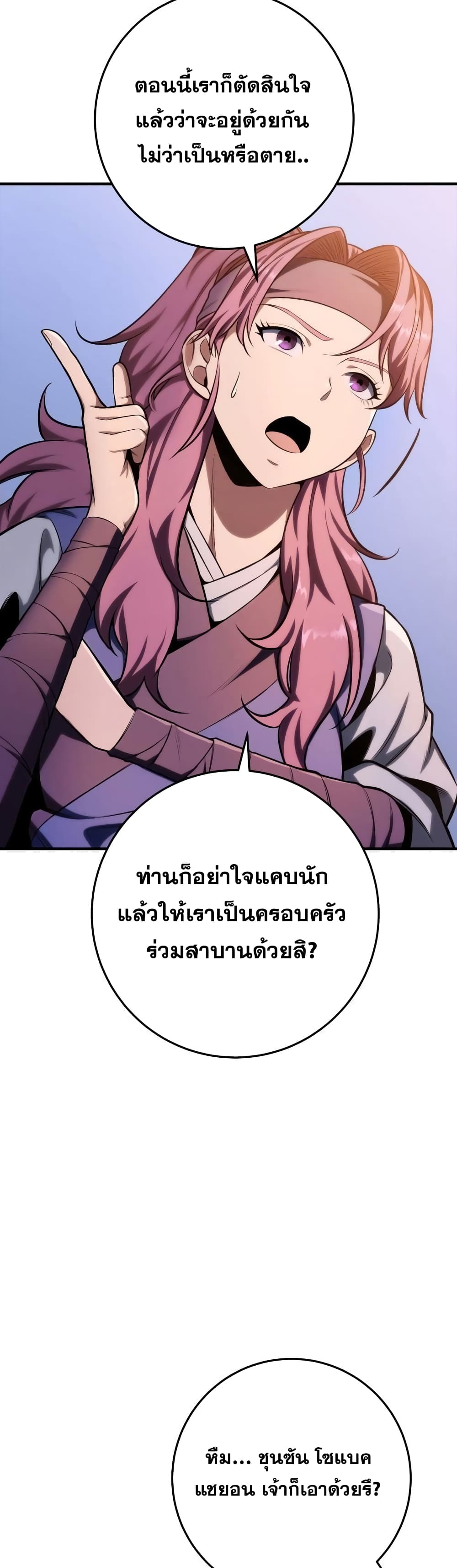 Heavenly Inquisition Sword กระบี่พิพากษ์เก้าสวรรค์ ตอนที่ 19 page 46