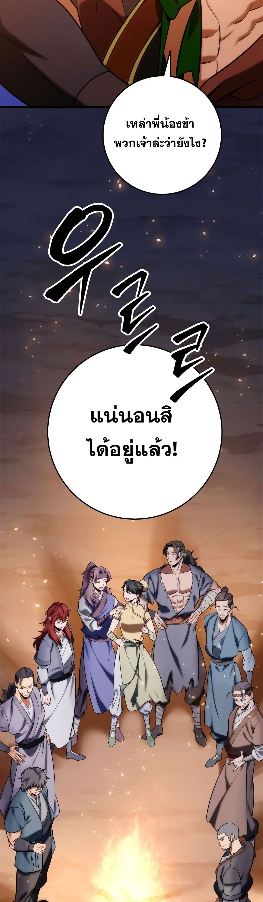 Heavenly Inquisition Sword กระบี่พิพากษ์เก้าสวรรค์ ตอนที่ 19 page 48