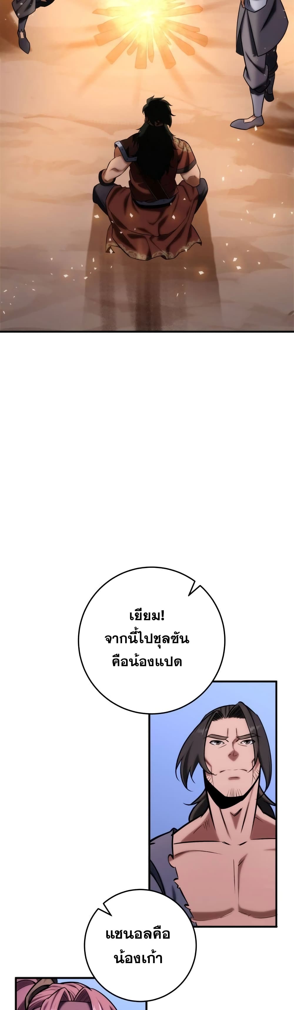 Heavenly Inquisition Sword กระบี่พิพากษ์เก้าสวรรค์ ตอนที่ 19 page 49