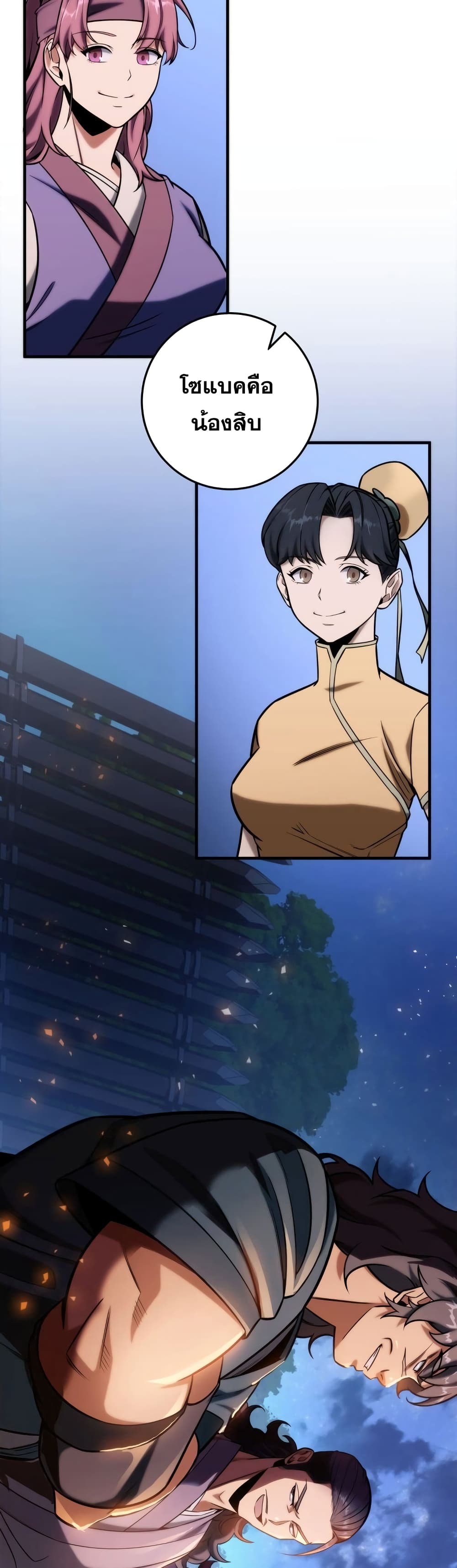 Heavenly Inquisition Sword กระบี่พิพากษ์เก้าสวรรค์ ตอนที่ 19 page 50