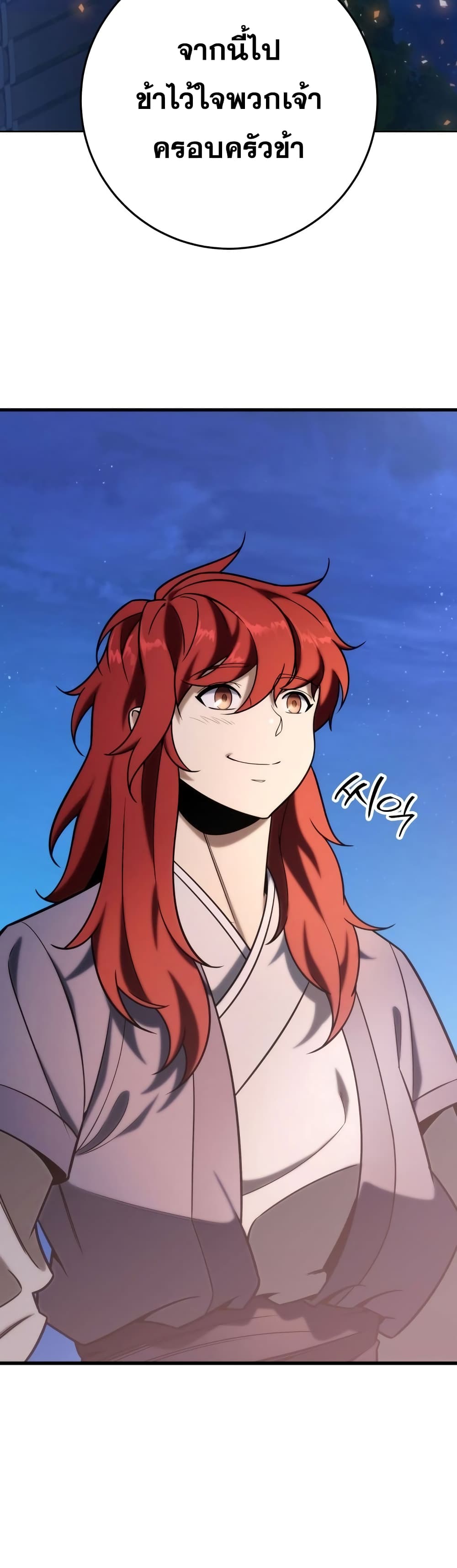 Heavenly Inquisition Sword กระบี่พิพากษ์เก้าสวรรค์ ตอนที่ 19 page 52