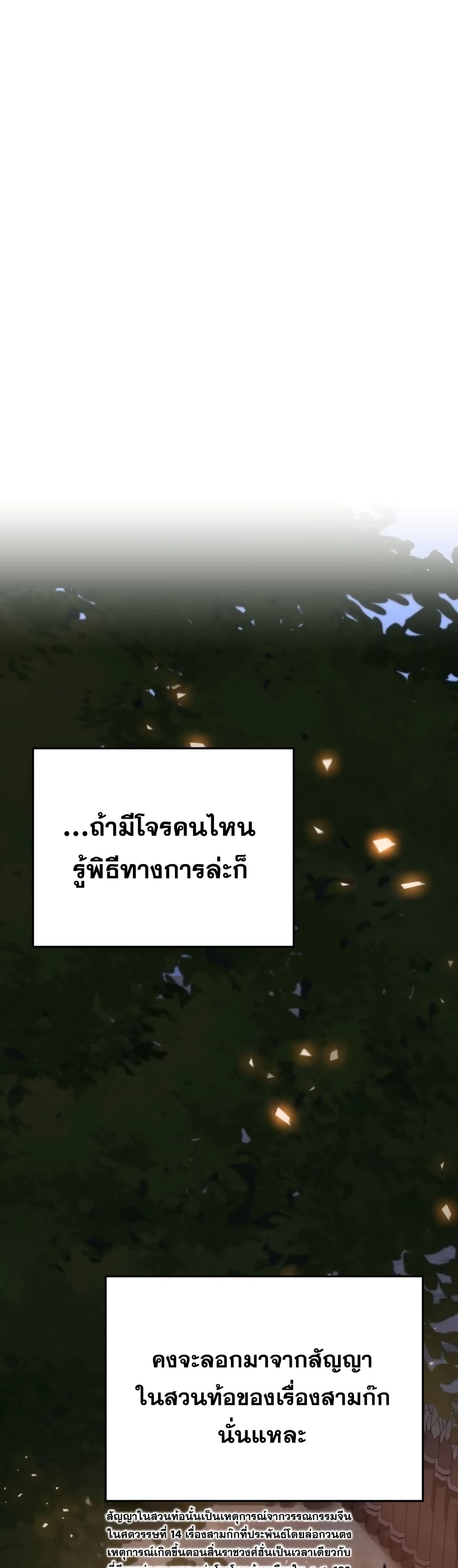 Heavenly Inquisition Sword กระบี่พิพากษ์เก้าสวรรค์ ตอนที่ 19 page 53