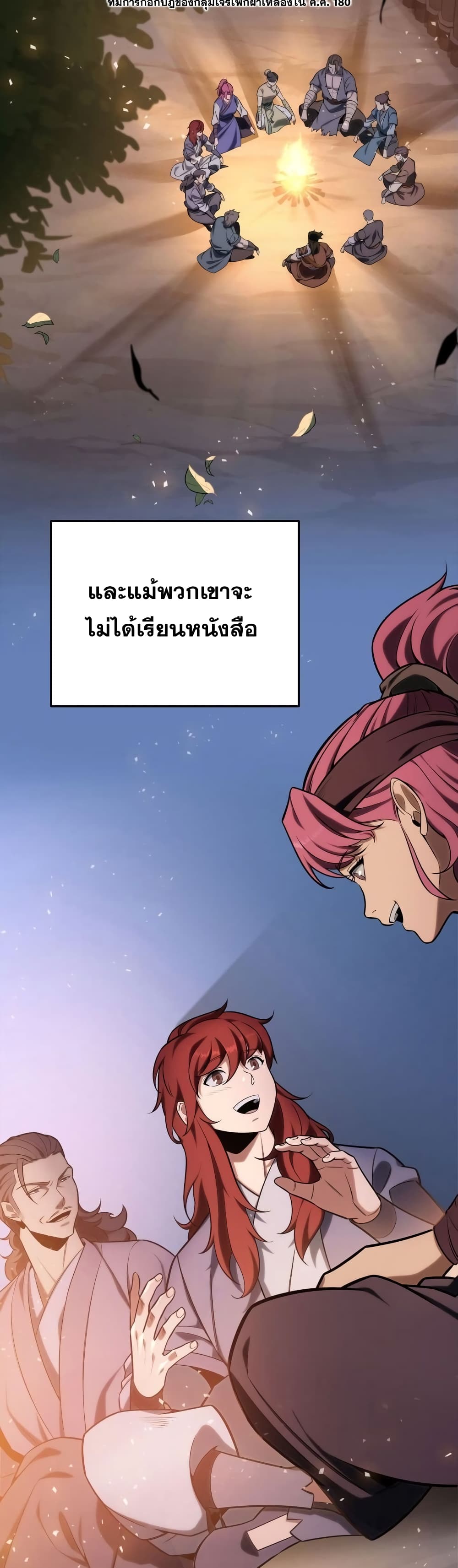 Heavenly Inquisition Sword กระบี่พิพากษ์เก้าสวรรค์ ตอนที่ 19 page 54