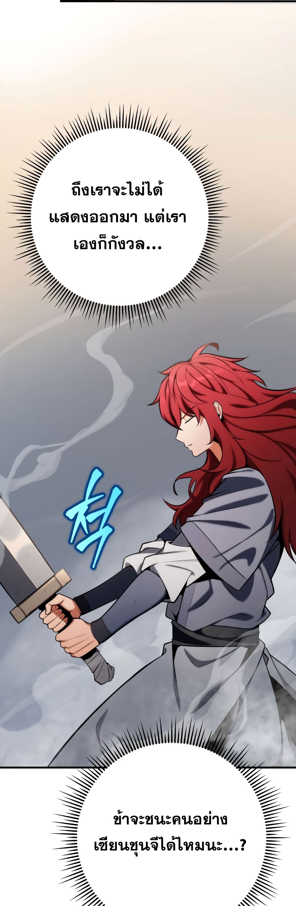 Heavenly Inquisition Sword กระบี่พิพากษ์เก้าสวรรค์ ตอนที่ 20 page 5