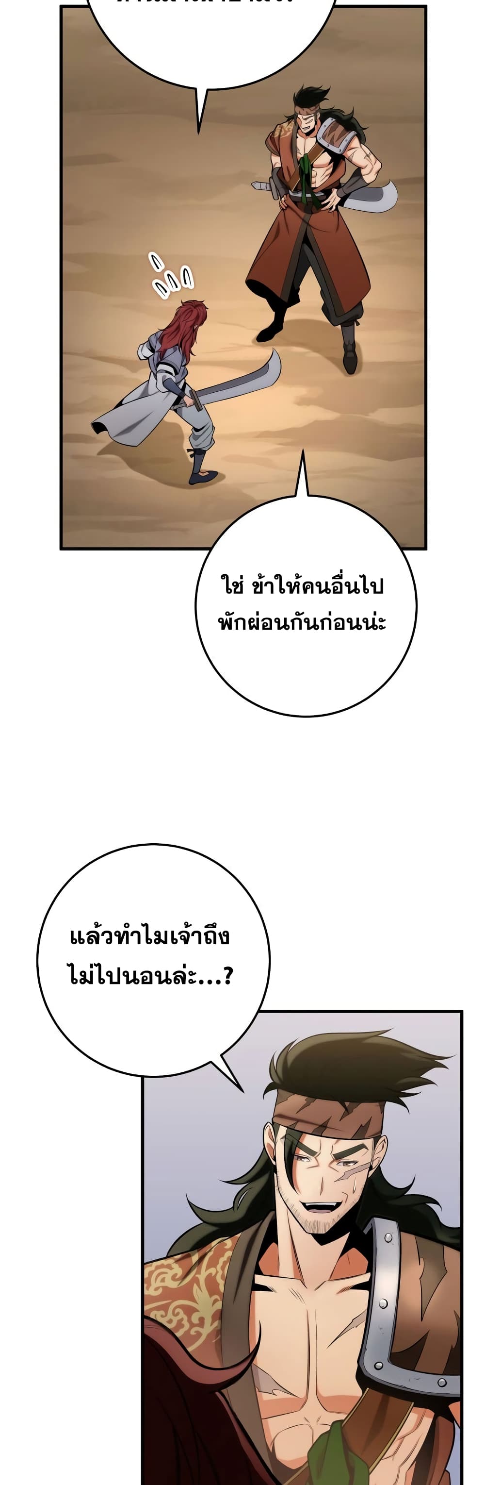 Heavenly Inquisition Sword กระบี่พิพากษ์เก้าสวรรค์ ตอนที่ 20 page 11