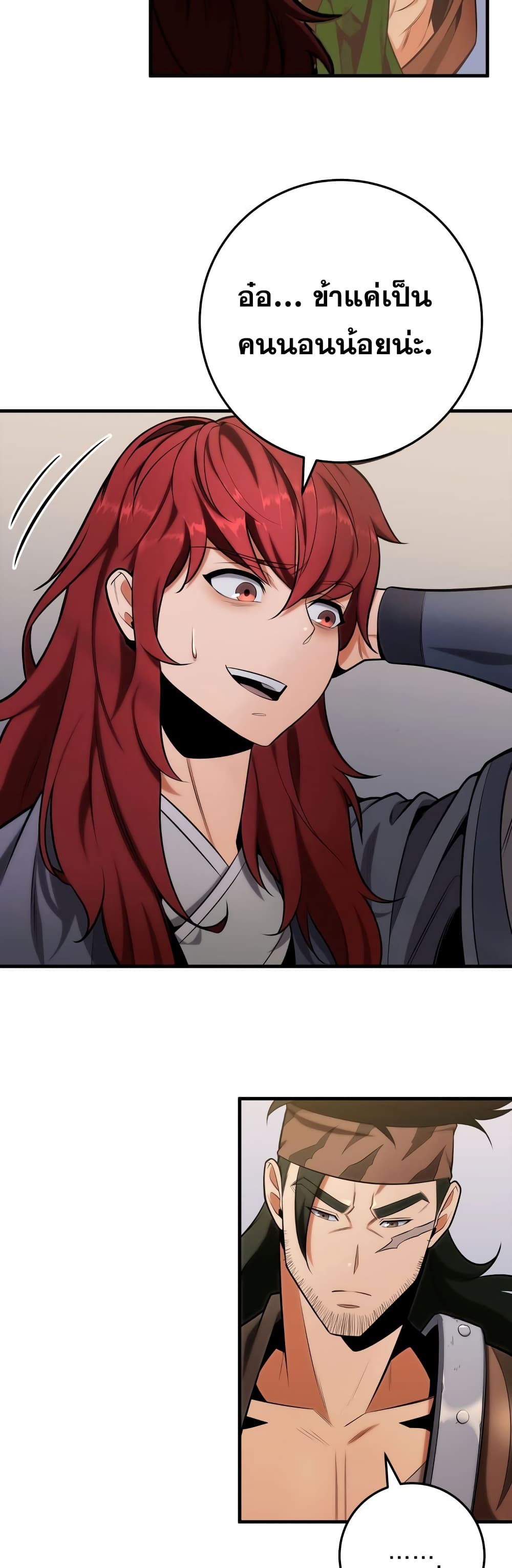 Heavenly Inquisition Sword กระบี่พิพากษ์เก้าสวรรค์ ตอนที่ 20 page 12