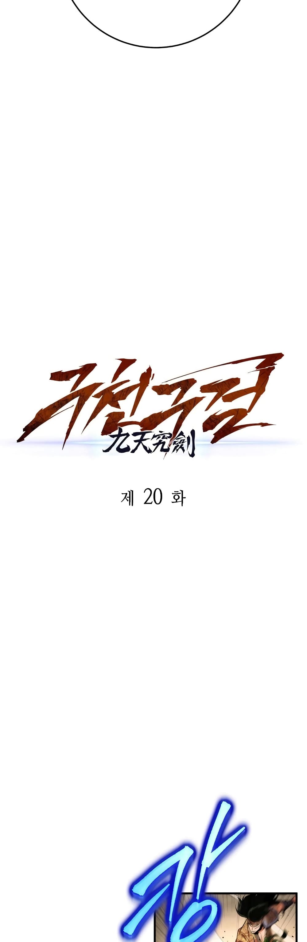 Heavenly Inquisition Sword กระบี่พิพากษ์เก้าสวรรค์ ตอนที่ 20 page 17