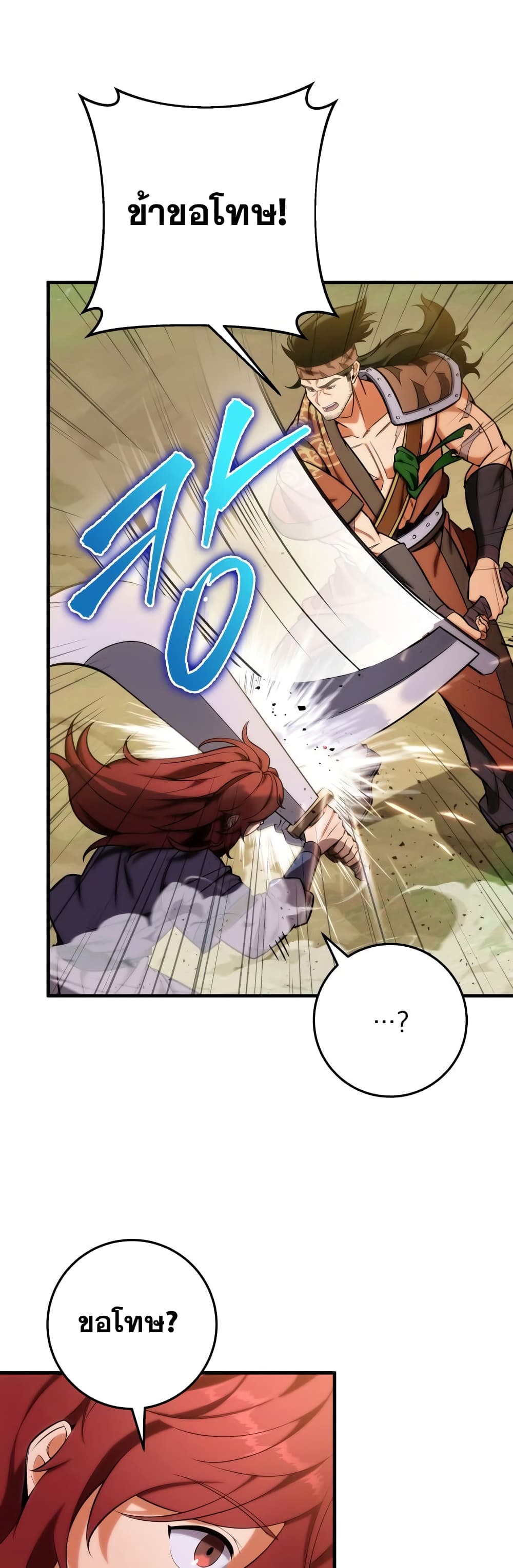 Heavenly Inquisition Sword กระบี่พิพากษ์เก้าสวรรค์ ตอนที่ 20 page 20