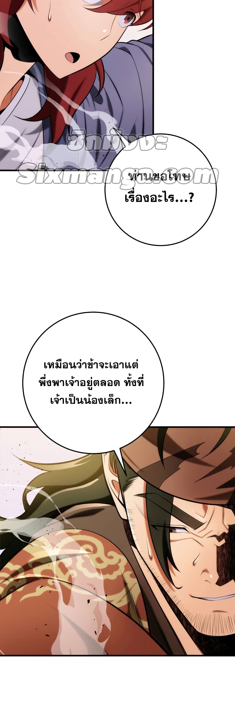 Heavenly Inquisition Sword กระบี่พิพากษ์เก้าสวรรค์ ตอนที่ 20 page 21