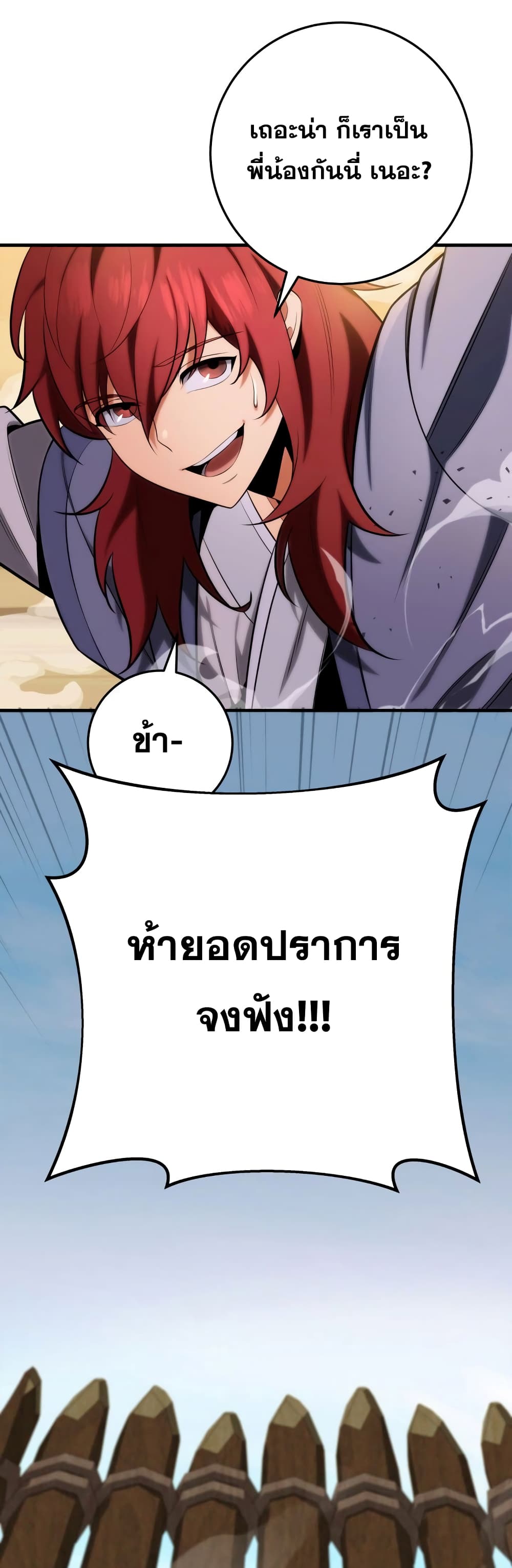 Heavenly Inquisition Sword กระบี่พิพากษ์เก้าสวรรค์ ตอนที่ 20 page 22